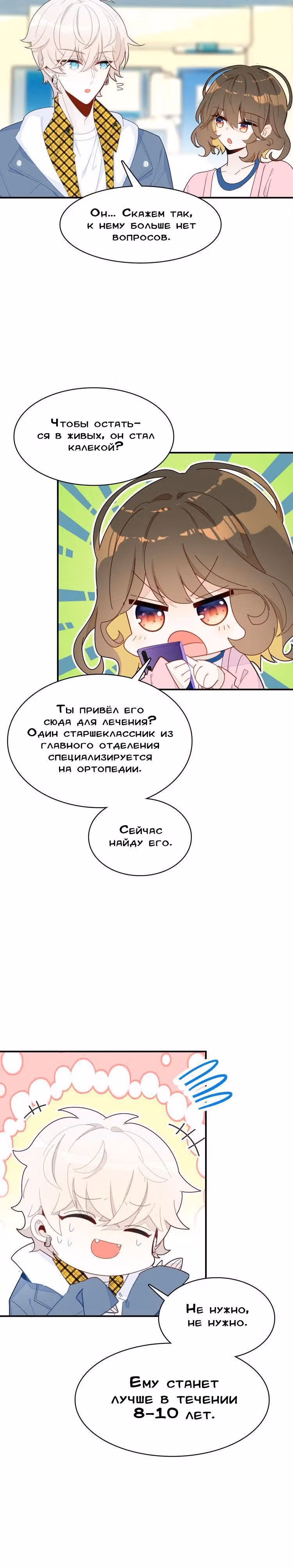 Мой любимый царь-дракон — Том 1 · Глава 16, страница 14