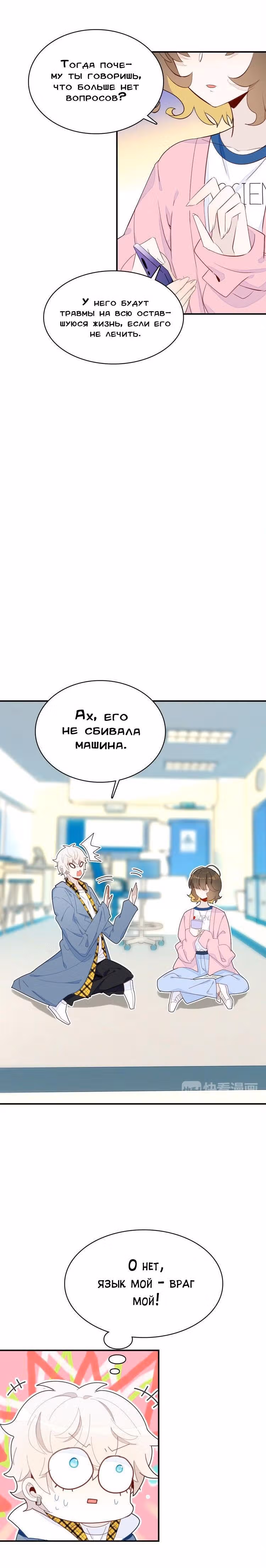 Мой любимый царь-дракон — Том 1 · Глава 16, страница 15