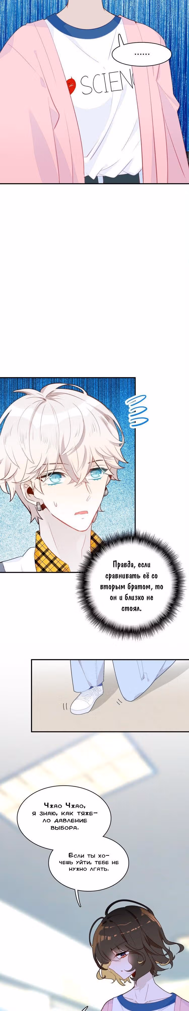 Мой любимый царь-дракон — Том 1 · Глава 16, страница 17