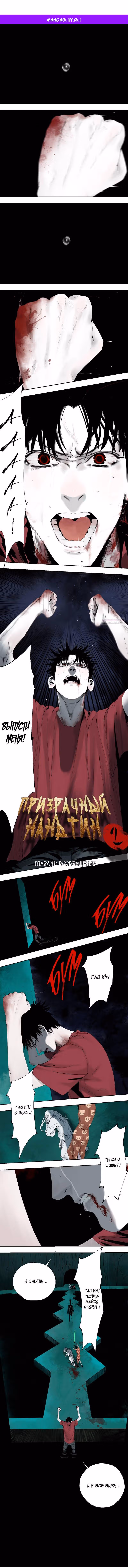 Призрачный Наньтин — Том 2 · Глава 94, страница 1