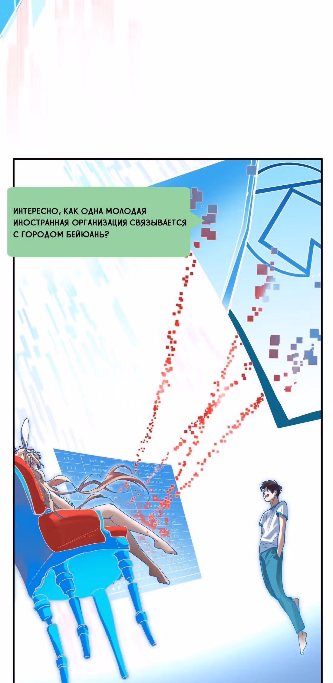 Инициализация злодея — Том 1 · Глава 51, страница 13