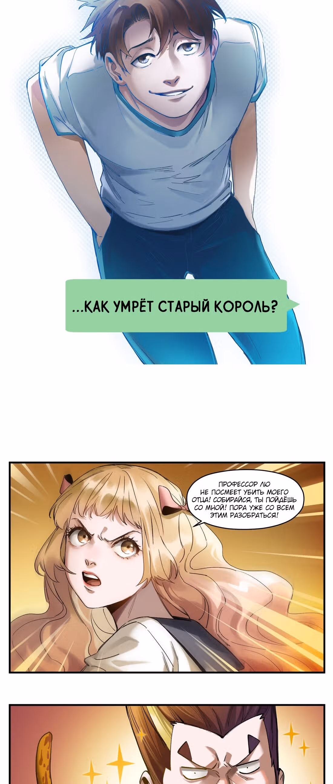 Инициализация злодея — Том 1 · Глава 51, страница 18
