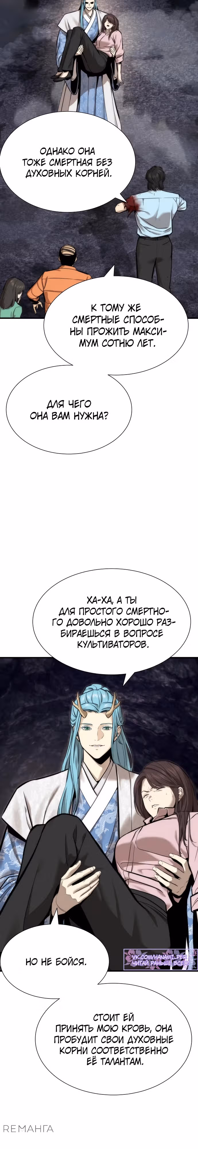 Сказания Регрессора о Культивации — Том 1 · Глава 9, страница 12