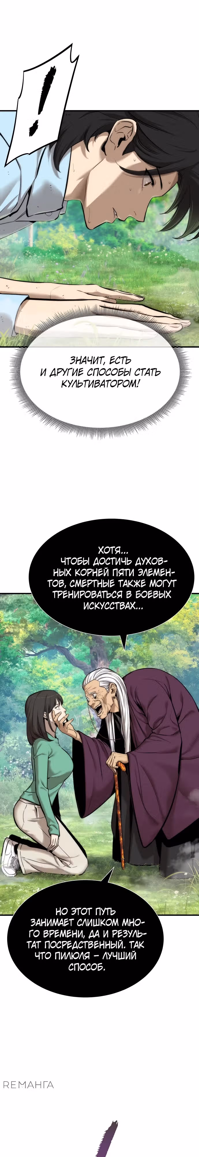 Сказания Регрессора о Культивации — Том 1 · Глава 9, страница 18