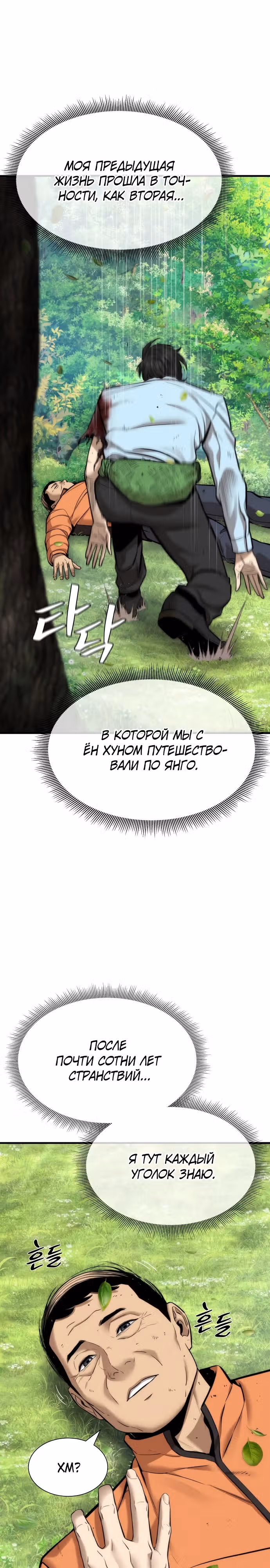 Сказания Регрессора о Культивации — Том 1 · Глава 9, страница 22