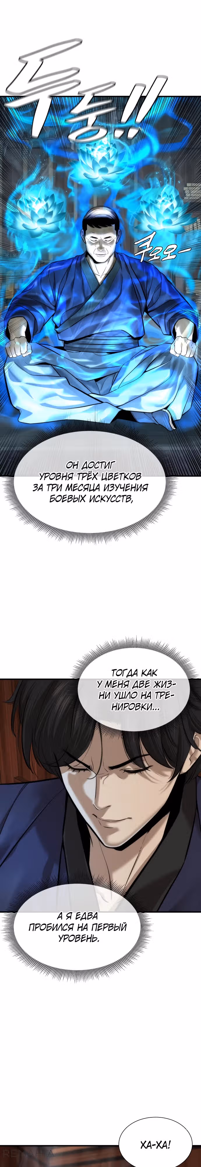 Сказания Регрессора о Культивации — Том 1 · Глава 9, страница 26