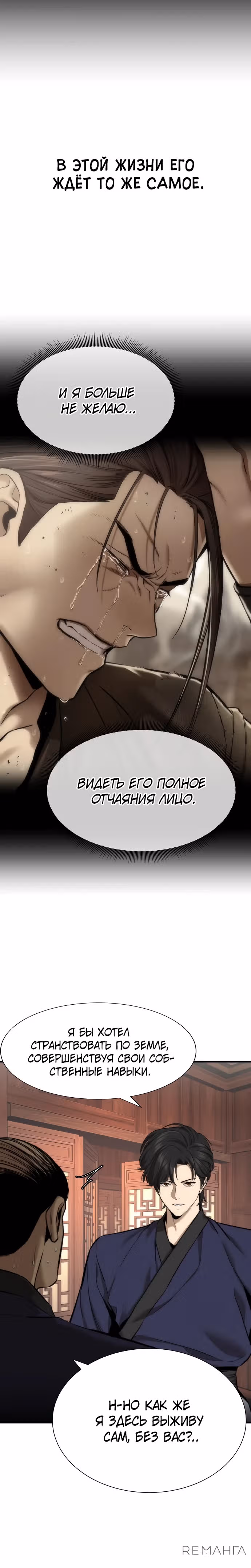 Сказания Регрессора о Культивации — Том 1 · Глава 9, страница 31
