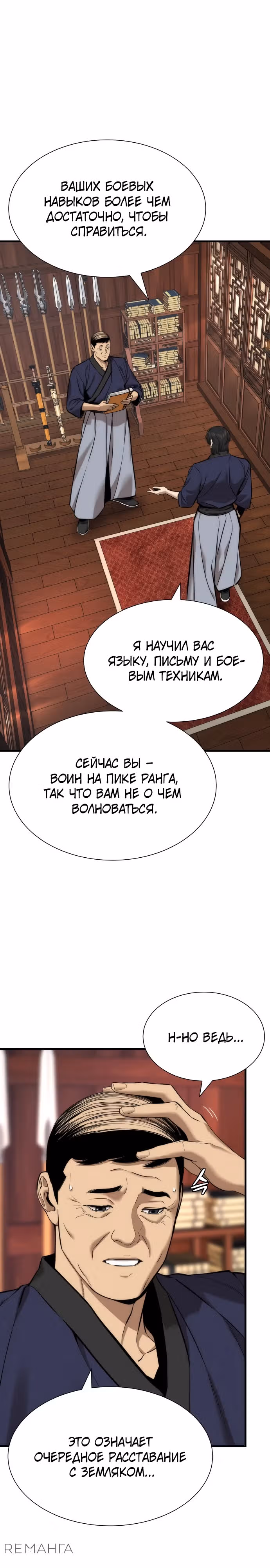 Сказания Регрессора о Культивации — Том 1 · Глава 9, страница 32