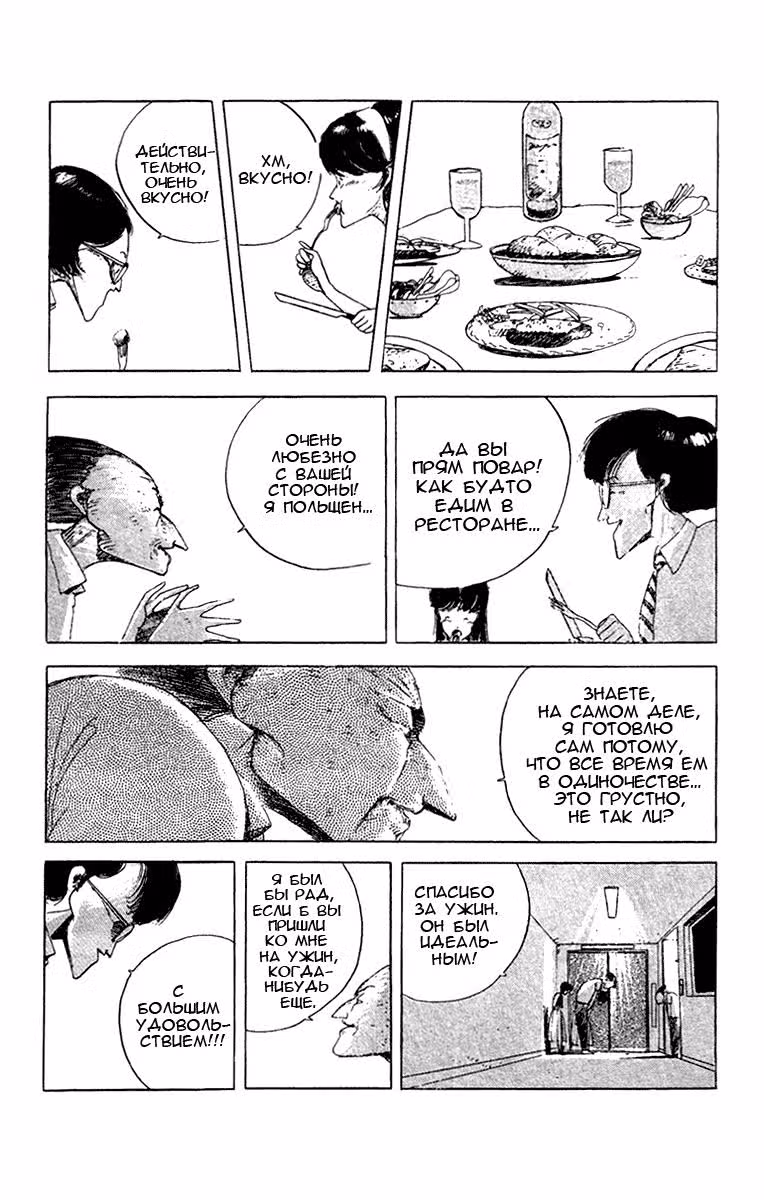 Особняк Ужасов — Том 1 · Глава 4, страница 6