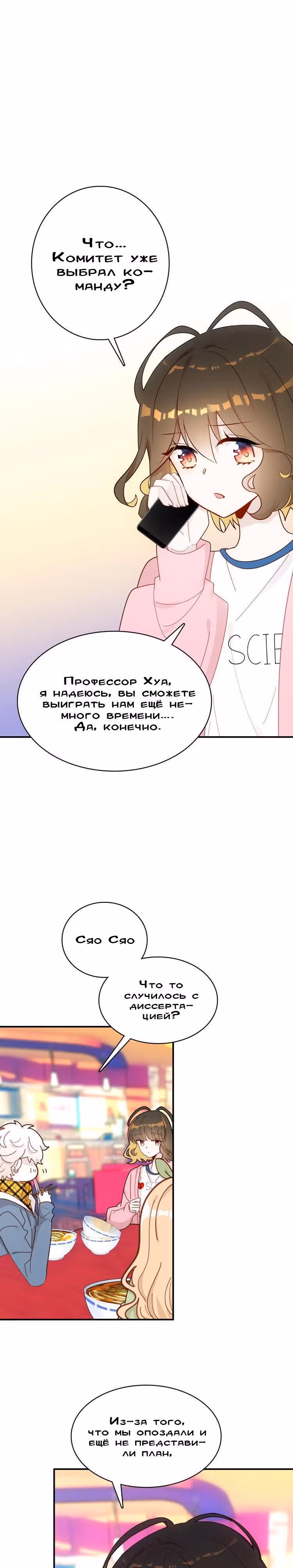 Мой любимый царь-дракон — Том 1 · Глава 17, страница 12
