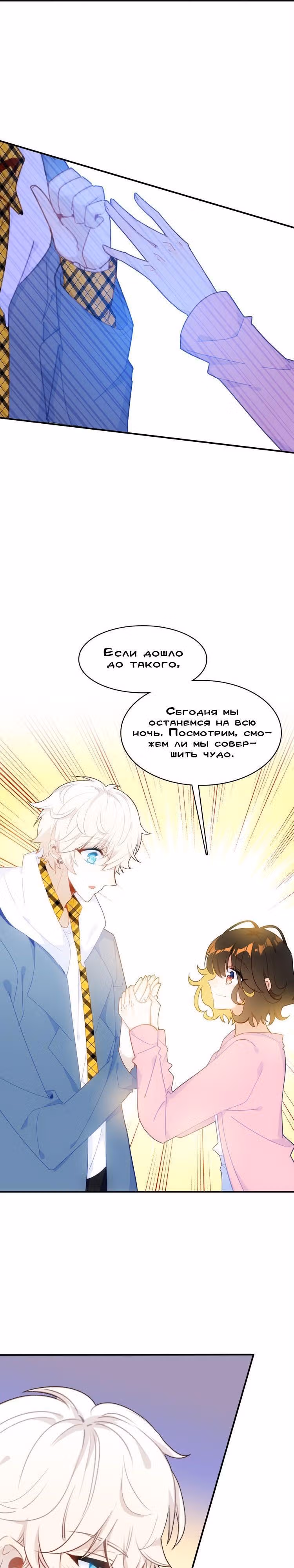 Мой любимый царь-дракон — Том 1 · Глава 17, страница 16
