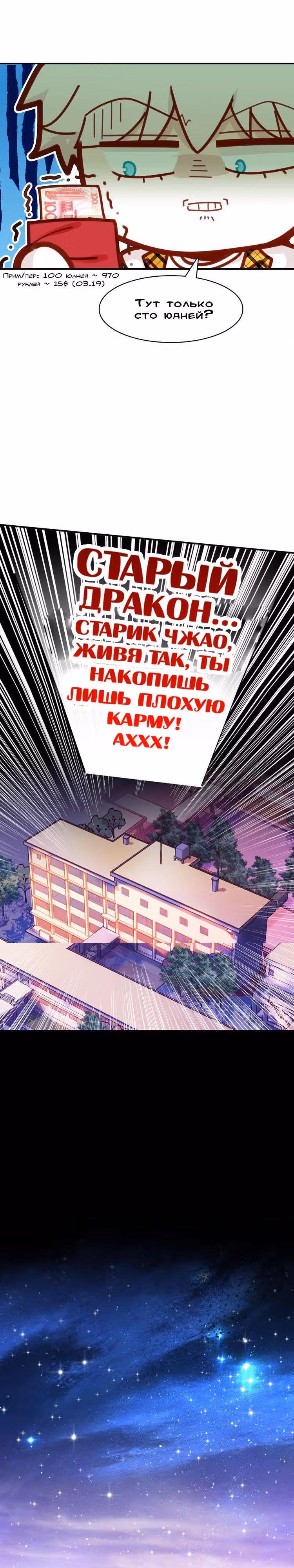 Мой любимый царь-дракон — Том 1 · Глава 17, страница 10