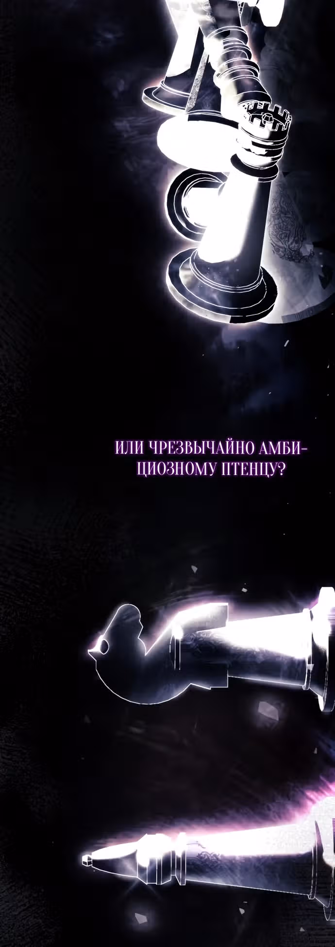 Чёрная цепь — Том 1 · Глава 9, страница 15