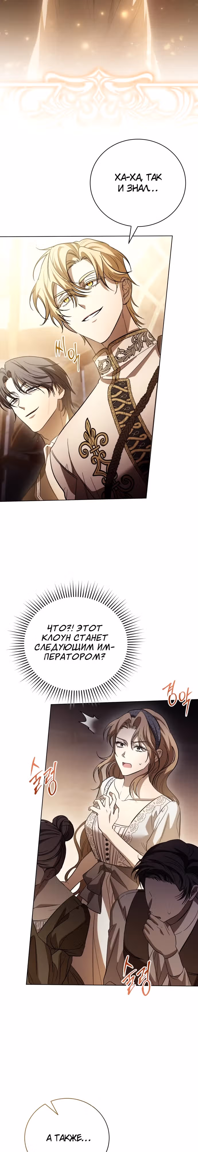 Чёрная цепь — Том 1 · Глава 9, страница 18