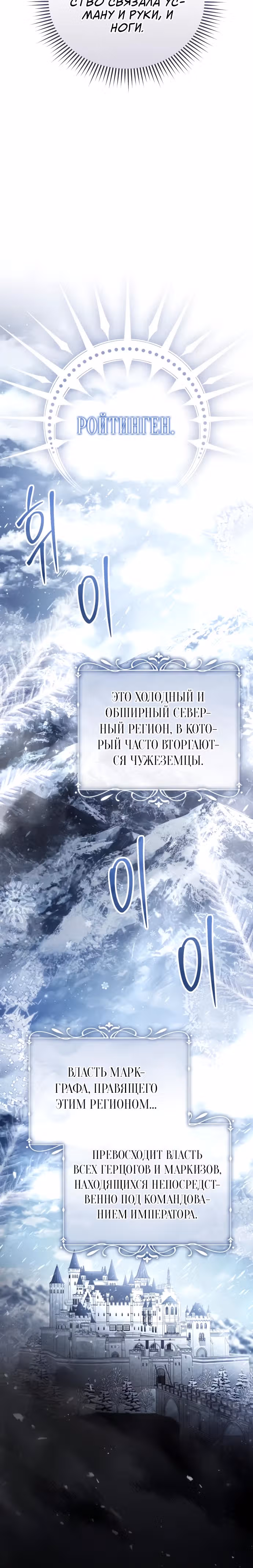 Чёрная цепь — Том 1 · Глава 9, страница 22