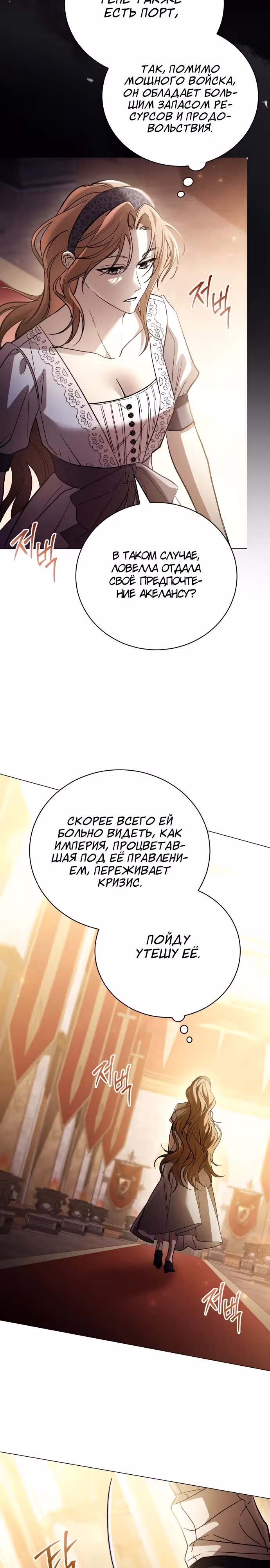 Чёрная цепь — Том 1 · Глава 9, страница 24