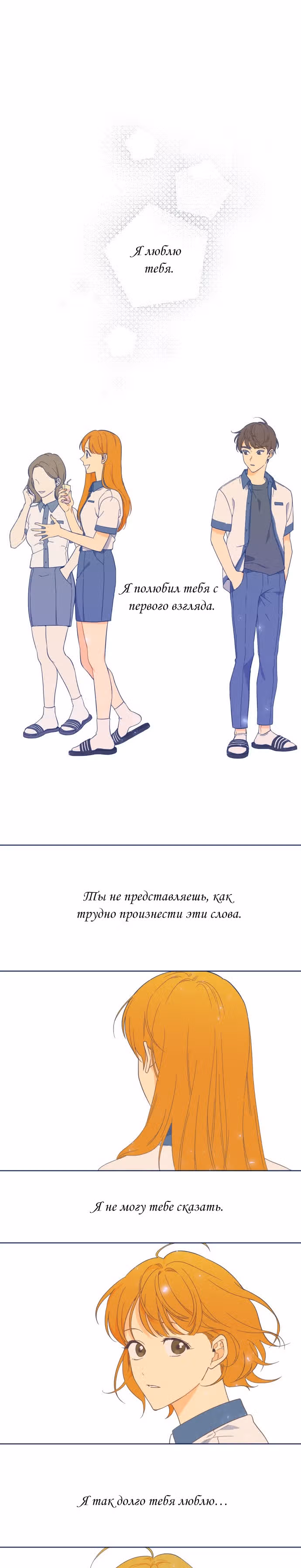 Мне не нужен парень — Том 1 · Глава 7, страница 22