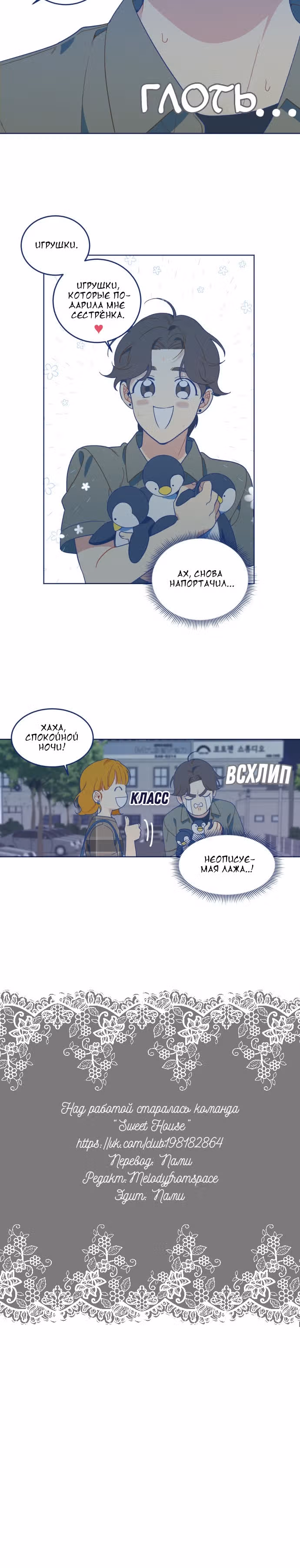 Мне не нужен парень — Том 1 · Глава 7, страница 27