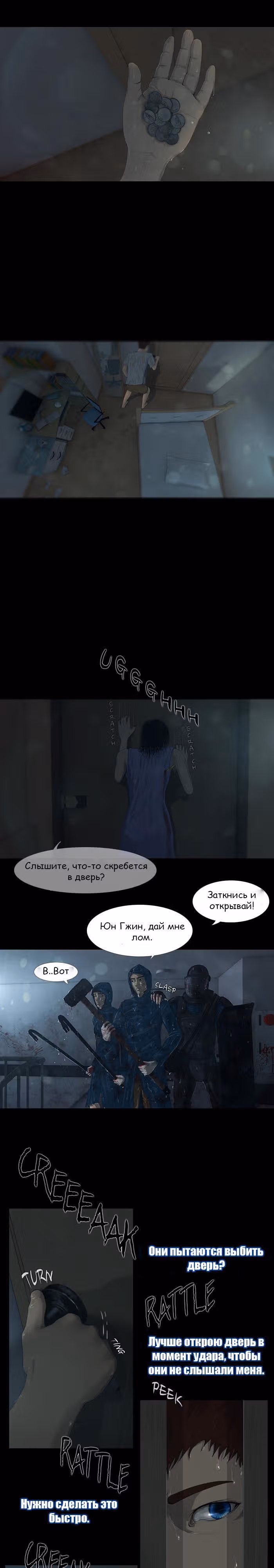 Дни Мертвых — Том 1 · Глава 12, страница 11