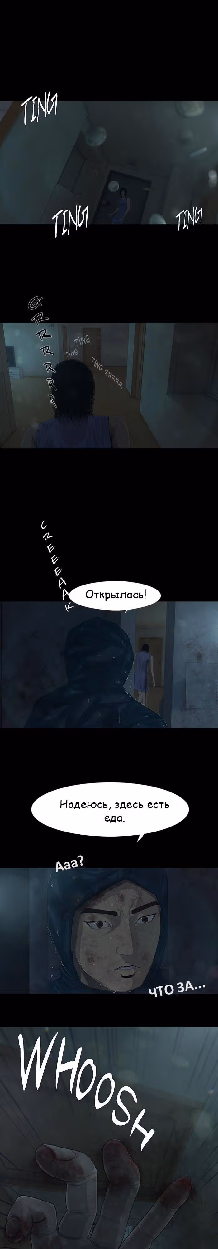 Дни Мертвых — Том 1 · Глава 12, страница 13