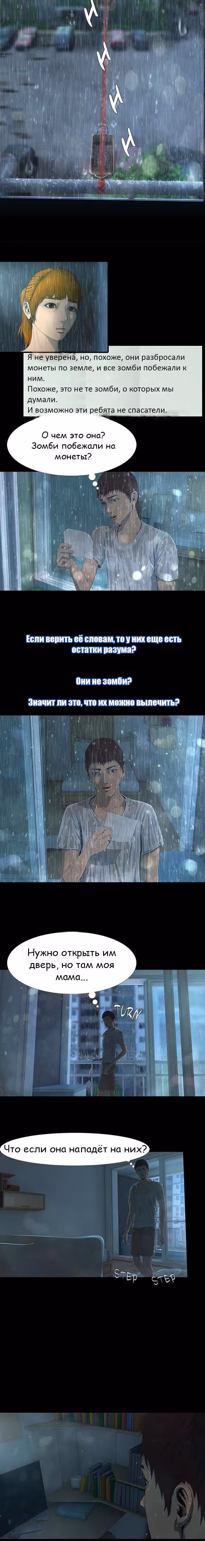 Дни Мертвых — Том 1 · Глава 12, страница 4