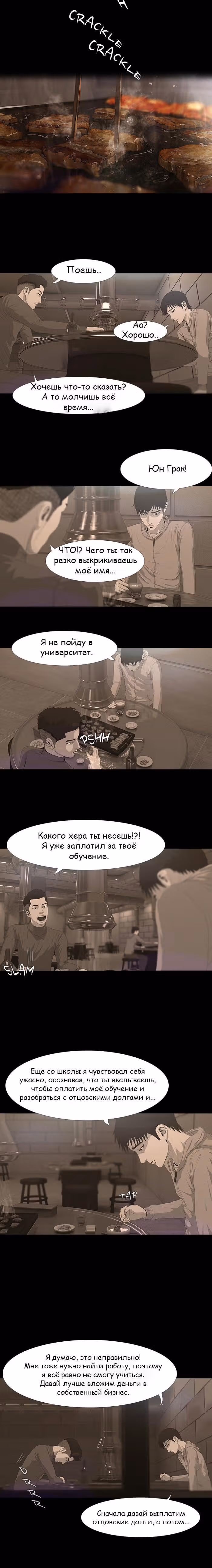 Дни Мертвых — Том 1 · Глава 12, страница 8