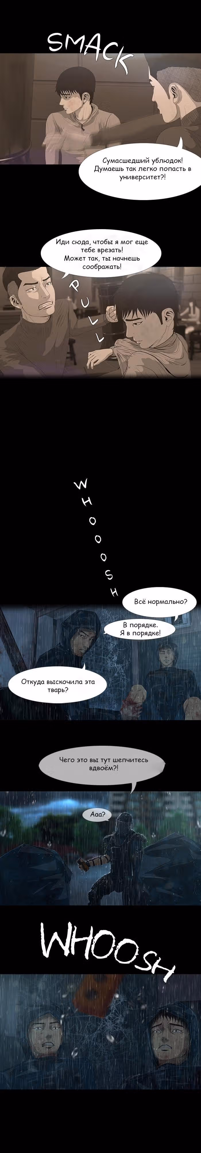 Дни Мертвых — Том 1 · Глава 12, страница 9