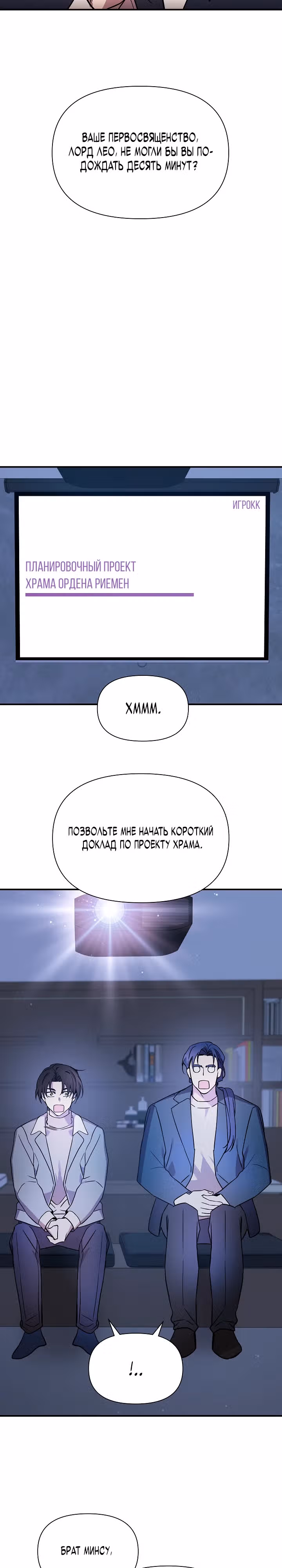 Кто-нибудь, остановите Папу! — Том 1 · Глава 13, страница 17