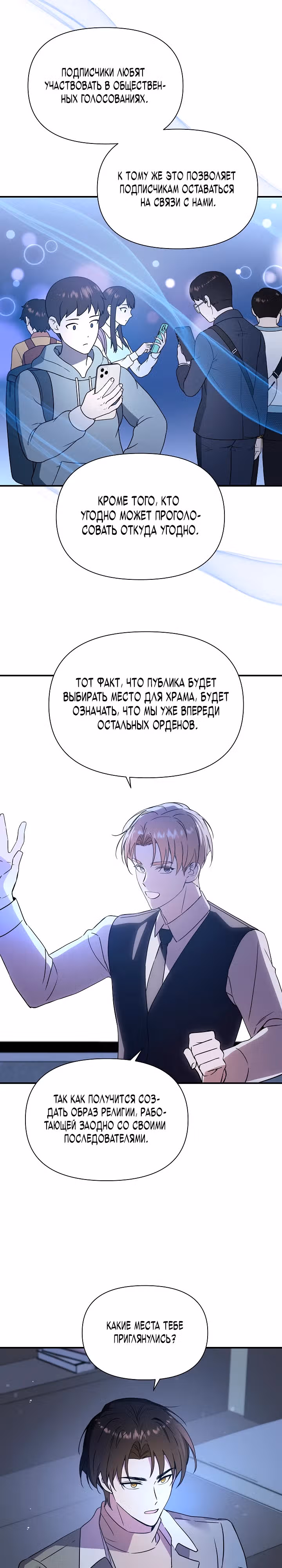 Кто-нибудь, остановите Папу! — Том 1 · Глава 13, страница 21