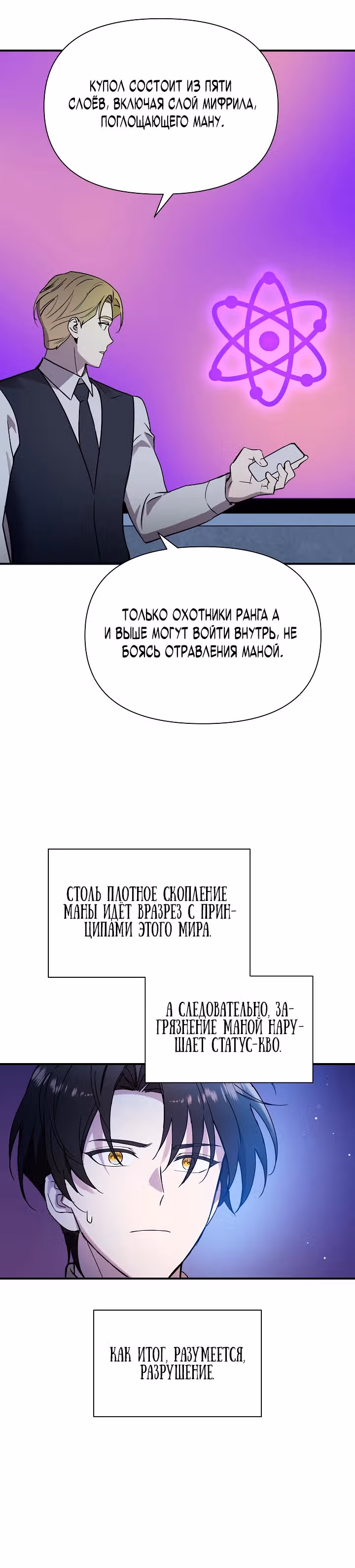 Кто-нибудь, остановите Папу! — Том 1 · Глава 13, страница 25