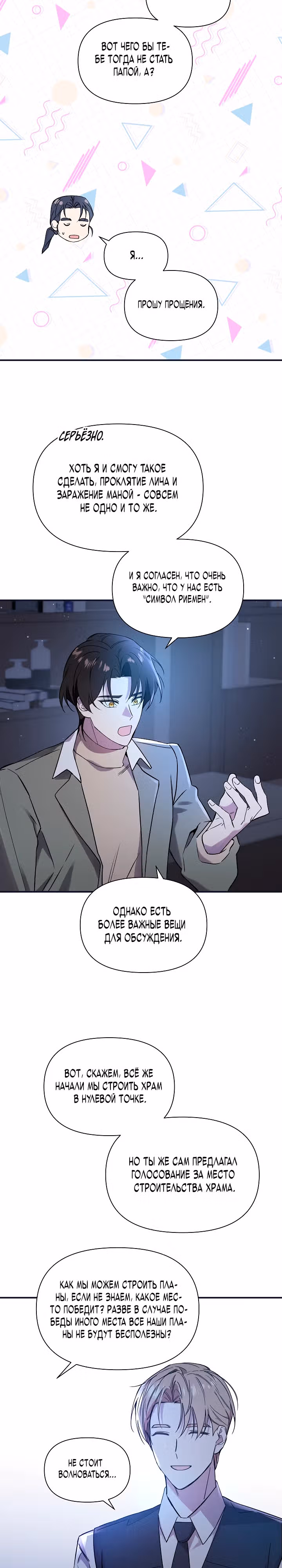 Кто-нибудь, остановите Папу! — Том 1 · Глава 13, страница 29