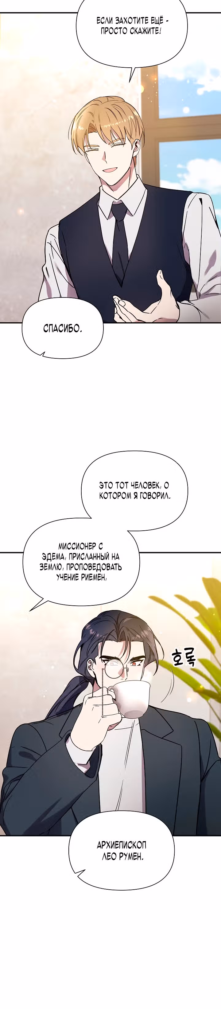 Кто-нибудь, остановите Папу! — Том 1 · Глава 13, страница 10