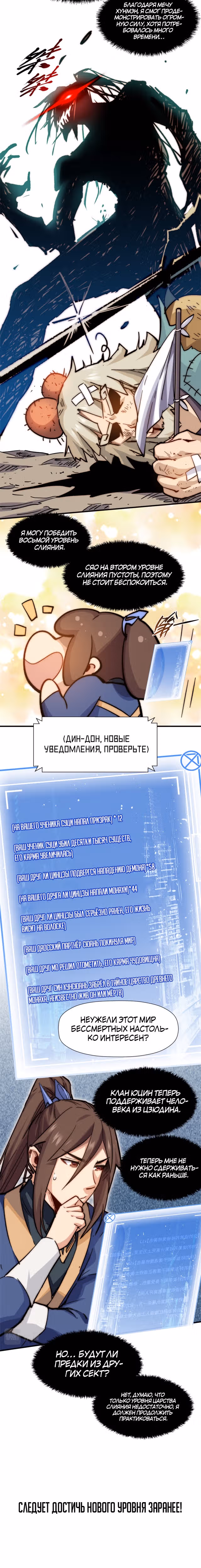 Высшая удача, спокойно культивируемая в течение тысяч лет — Том 1 · Глава 61, страница 13