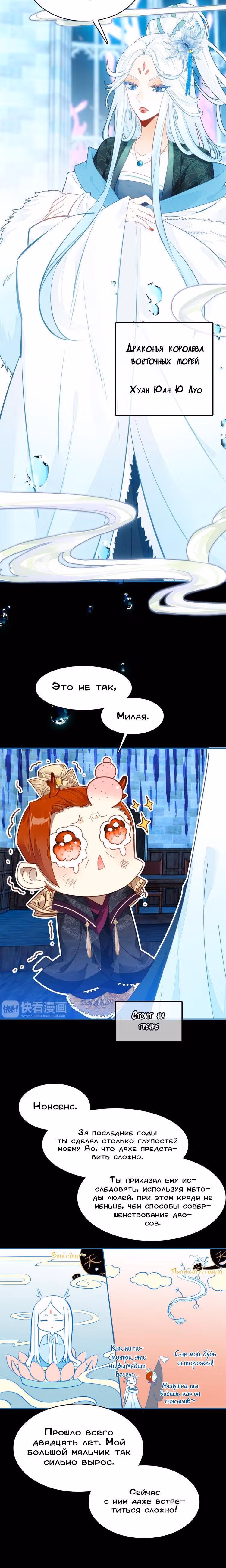 Мой любимый царь-дракон — Том 1 · Глава 18, страница 2
