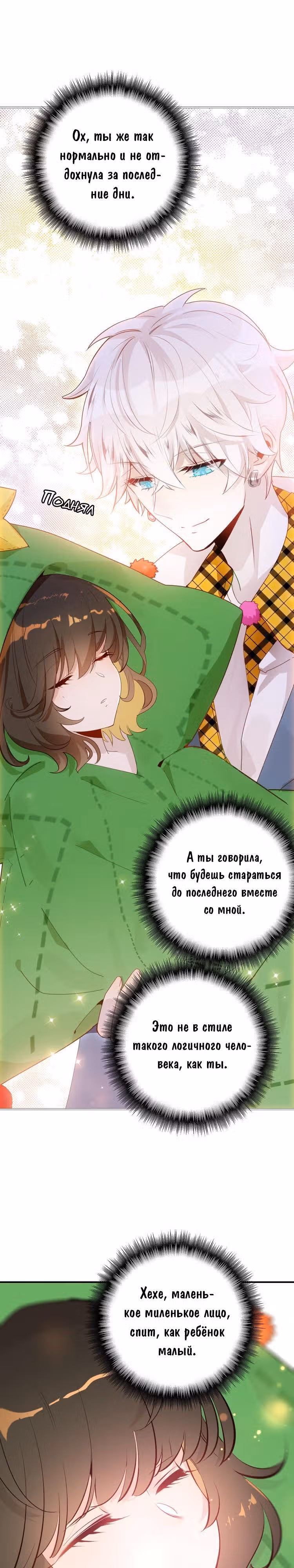 Мой любимый царь-дракон — Том 1 · Глава 18, страница 13