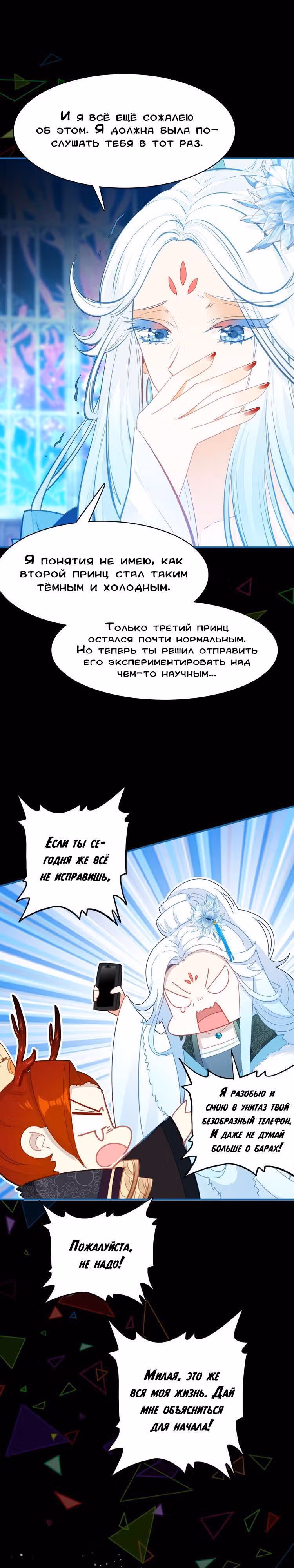 Мой любимый царь-дракон — Том 1 · Глава 18, страница 3