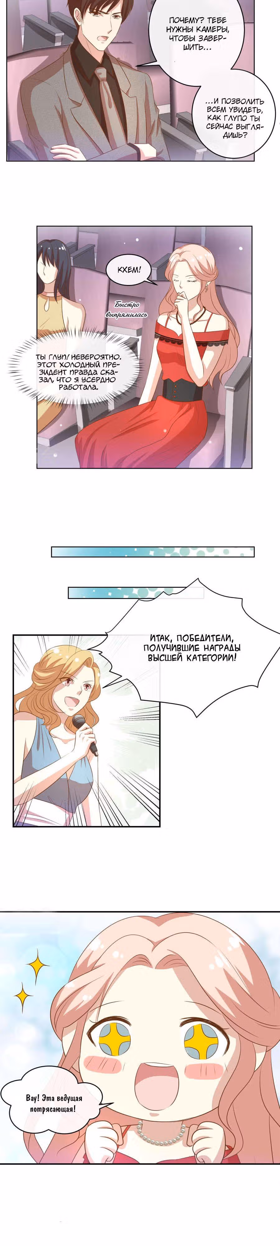 Богиня системы любви — Том 1 · Глава 16, страница 4