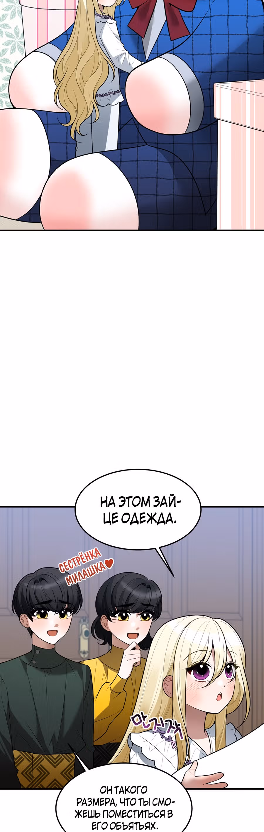 Остался лишь один шаг до счастливой жизни — Том 1 · Глава 17, страница 11