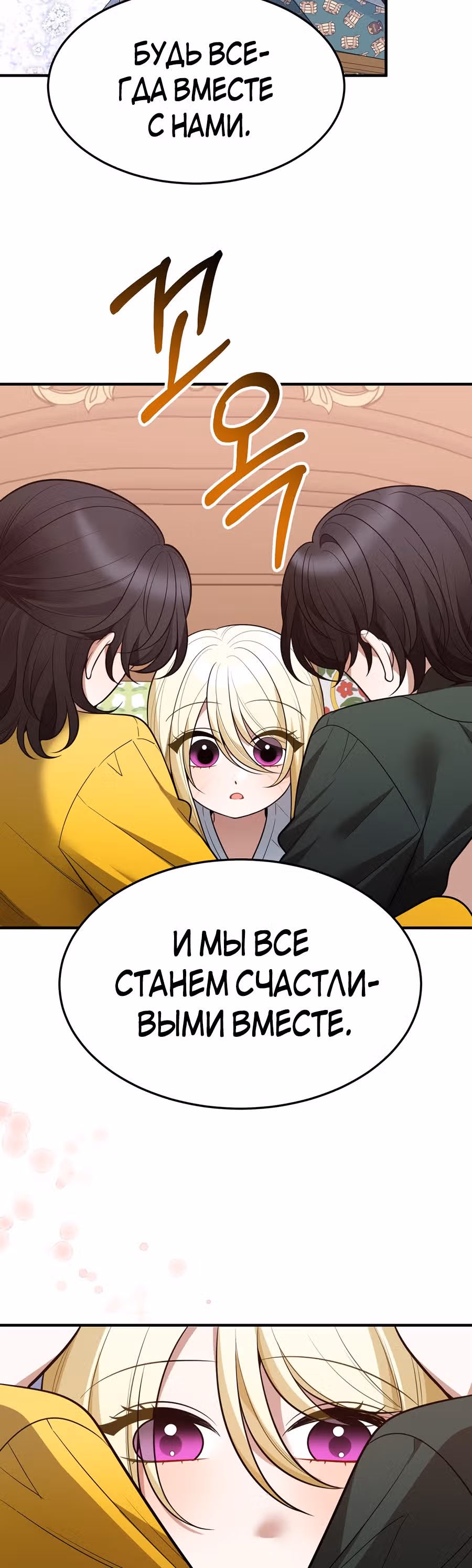 Остался лишь один шаг до счастливой жизни — Том 1 · Глава 17, страница 31
