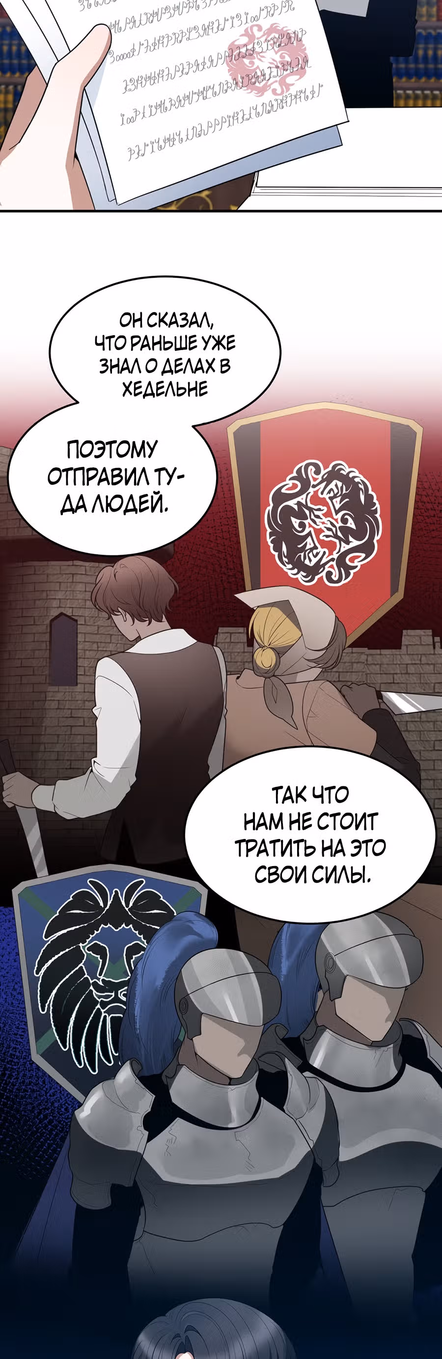 Остался лишь один шаг до счастливой жизни — Том 1 · Глава 17, страница 38