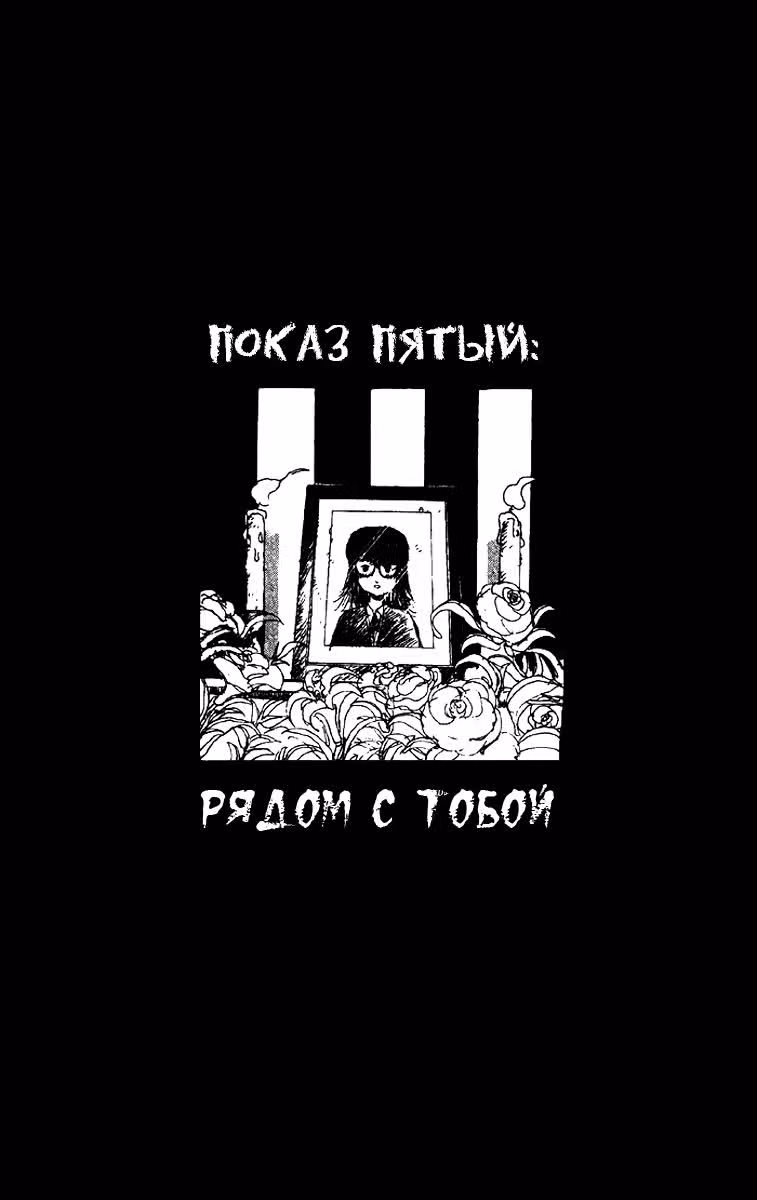 Особняк Ужасов — Том 1 · Глава 5, страница 5