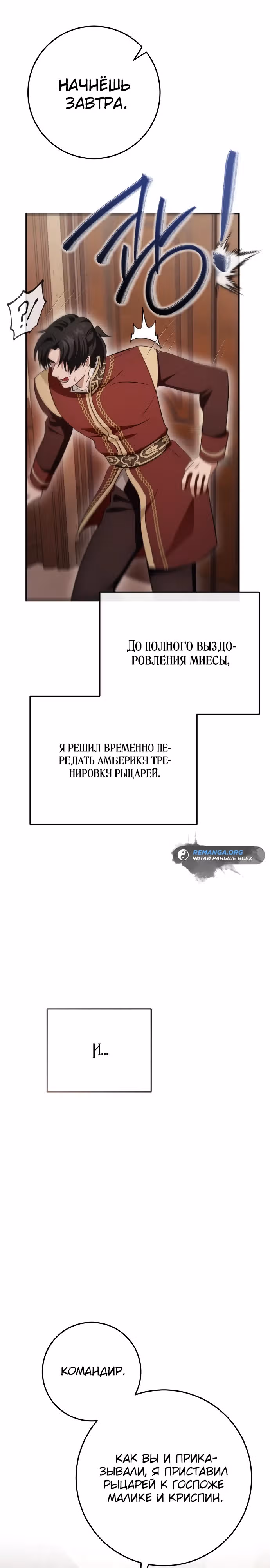 За улыбкой выжившей принцессы — Том 1 · Глава 19, страница 17