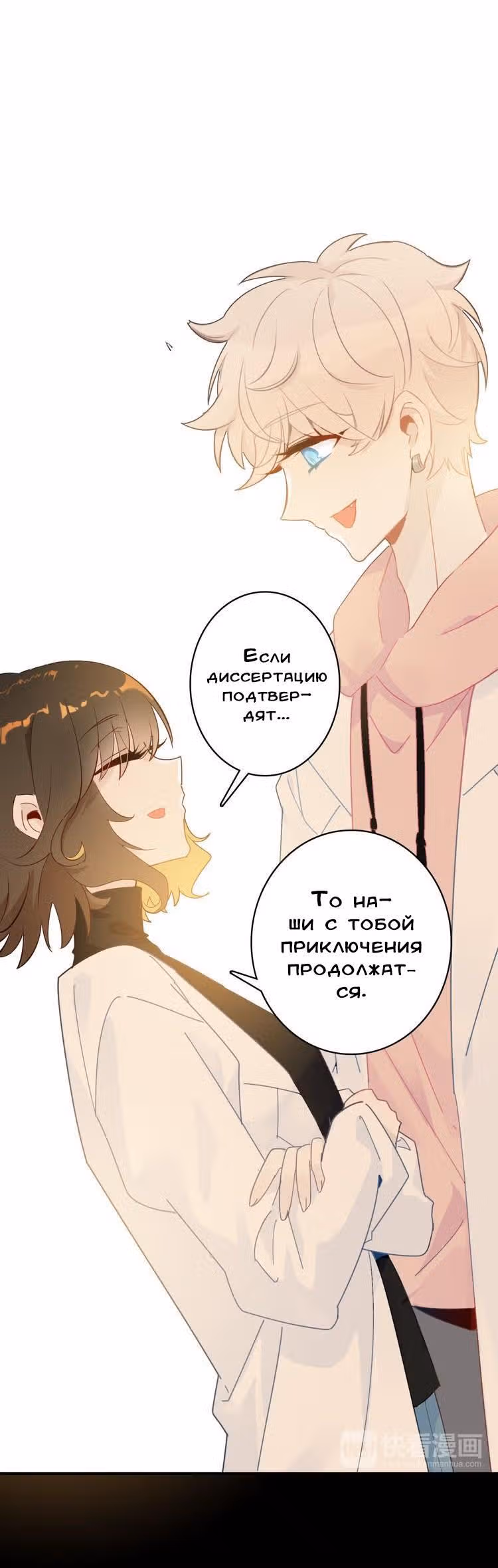 Мой любимый царь-дракон — Том 1 · Глава 19, страница 15