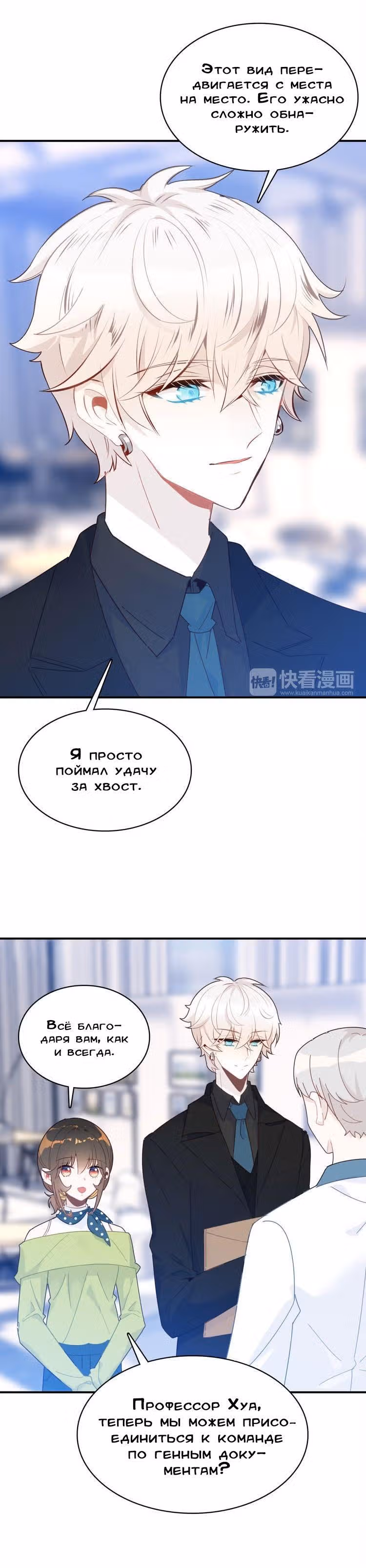 Мой любимый царь-дракон — Том 1 · Глава 19, страница 18