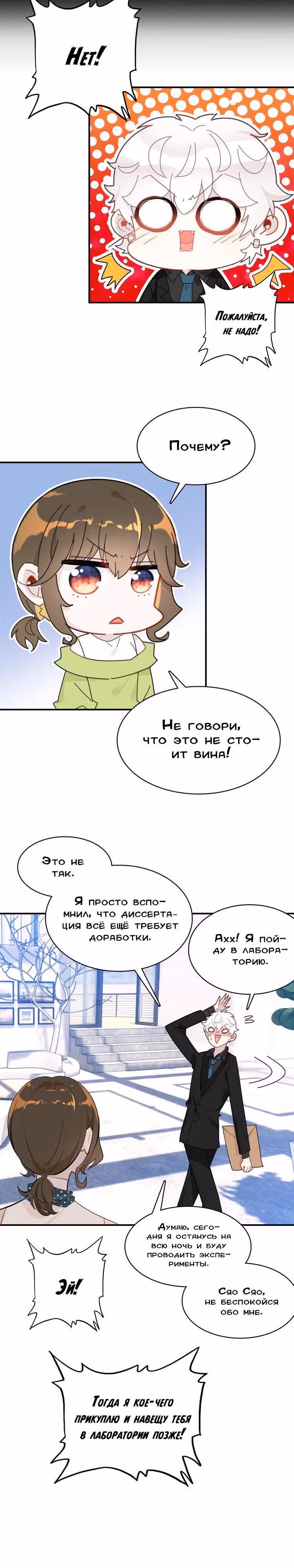 Мой любимый царь-дракон — Том 1 · Глава 19, страница 20