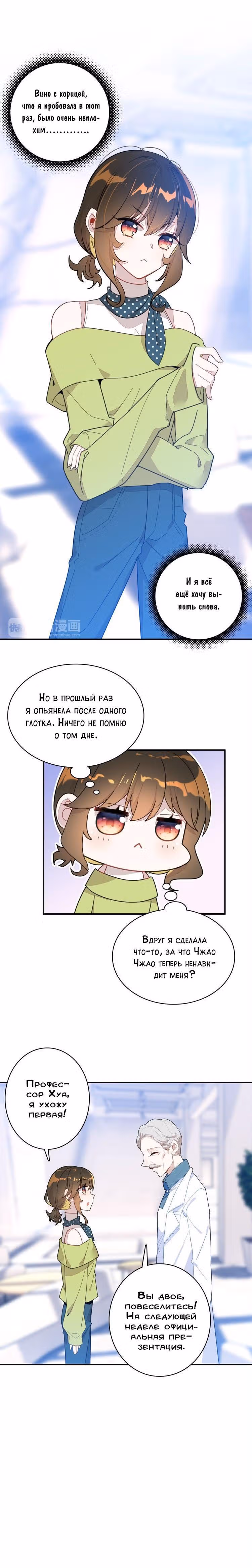 Мой любимый царь-дракон — Том 1 · Глава 19, страница 21