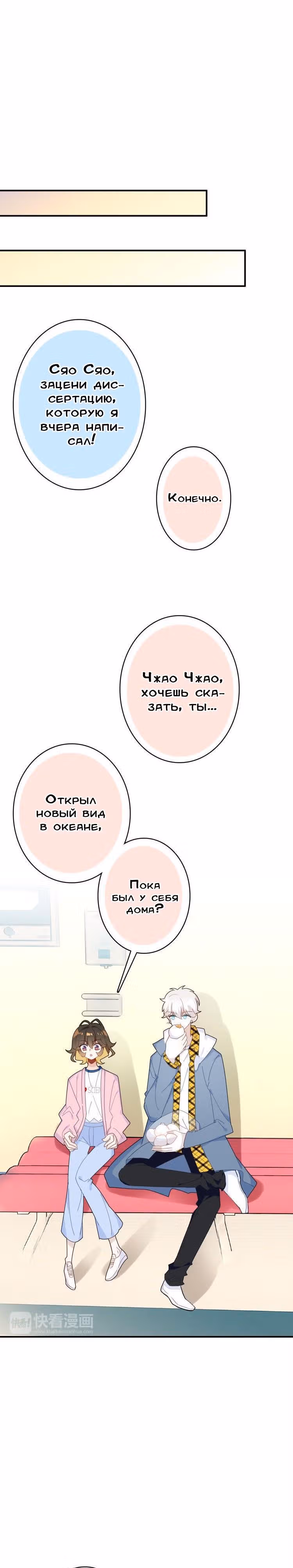 Мой любимый царь-дракон — Том 1 · Глава 19, страница 4