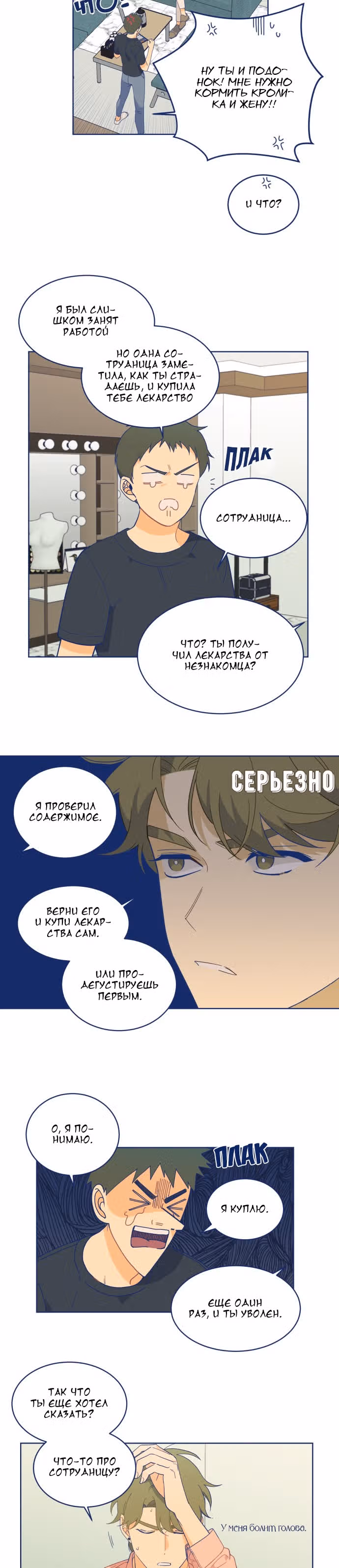Мне не нужен парень — Том 1 · Глава 8, страница 18