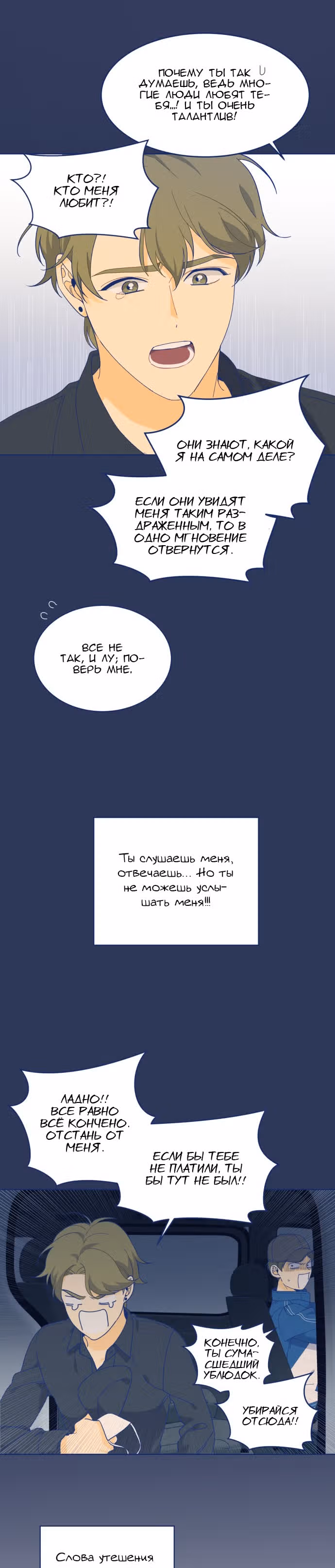 Мне не нужен парень — Том 1 · Глава 8, страница 3
