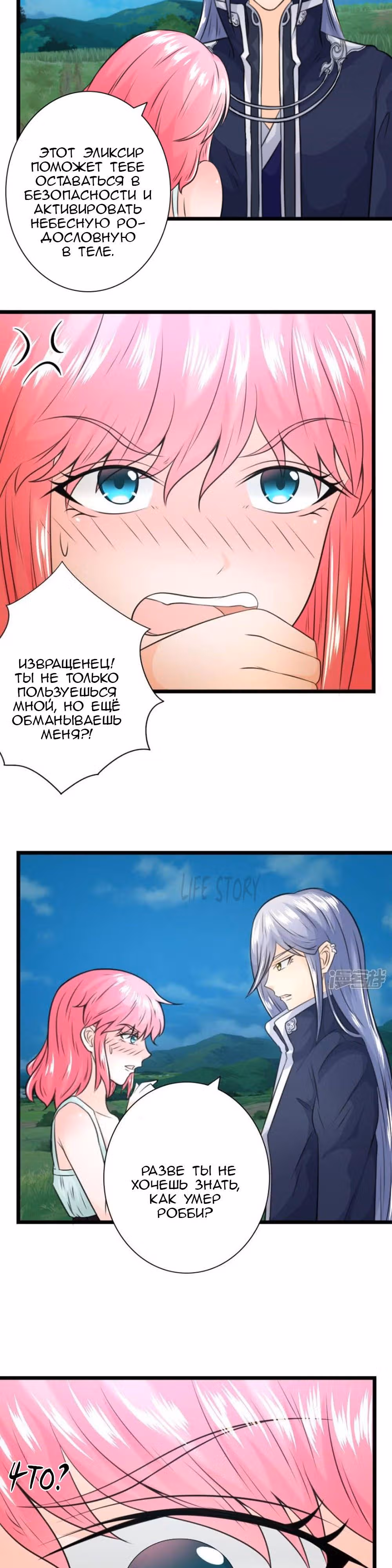 Мой муженёк — король ада — Том 1 · Глава 24, страница 7